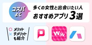 セフレ無料アプリ|セフレアプリおすすめ12選！セフレと出会えるマッチングアプリ。